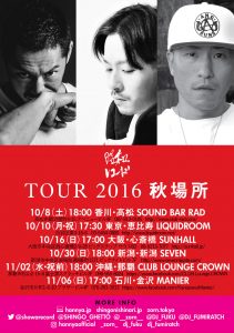 swtour2016aki